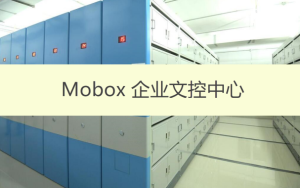 構建企業(yè)ISO文控管理中心（系統(tǒng)5用戶免費）